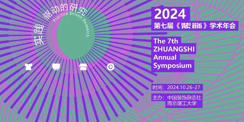 第十届全国艺术设计教育论坛