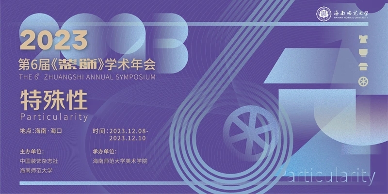 当代艺术与设计理论研讨会