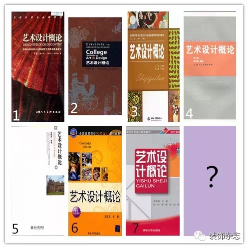 什么是艺术设计概论该有的样子？