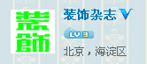 装饰杂志微博