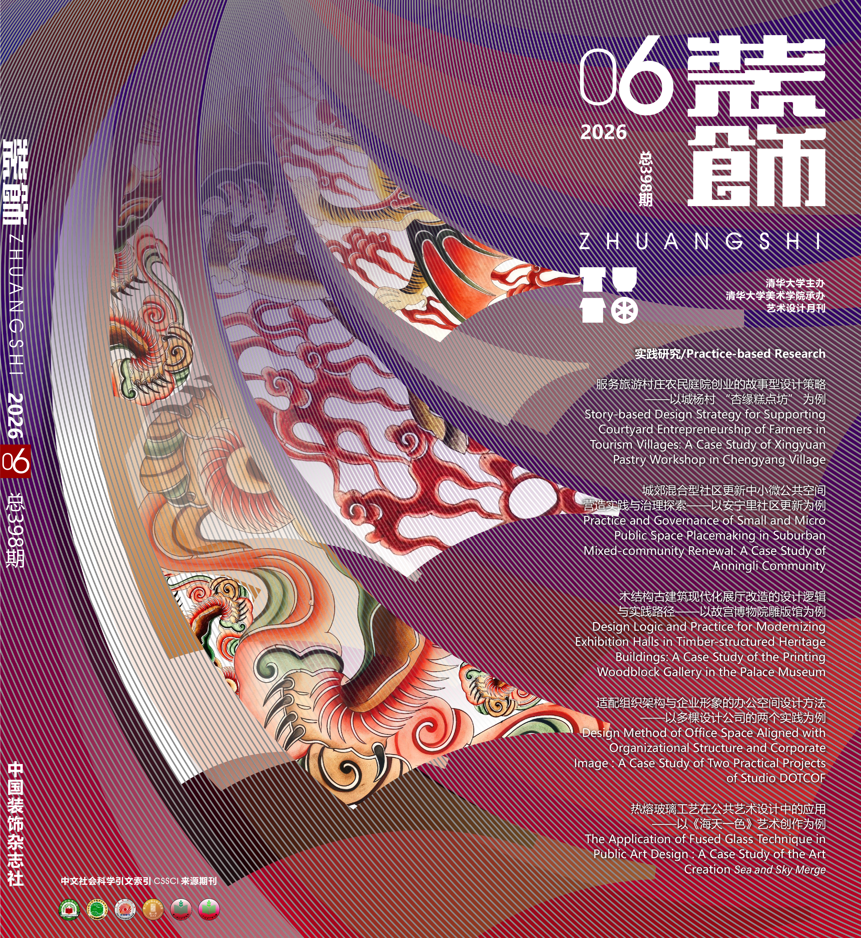 2026年第6期：实践研究