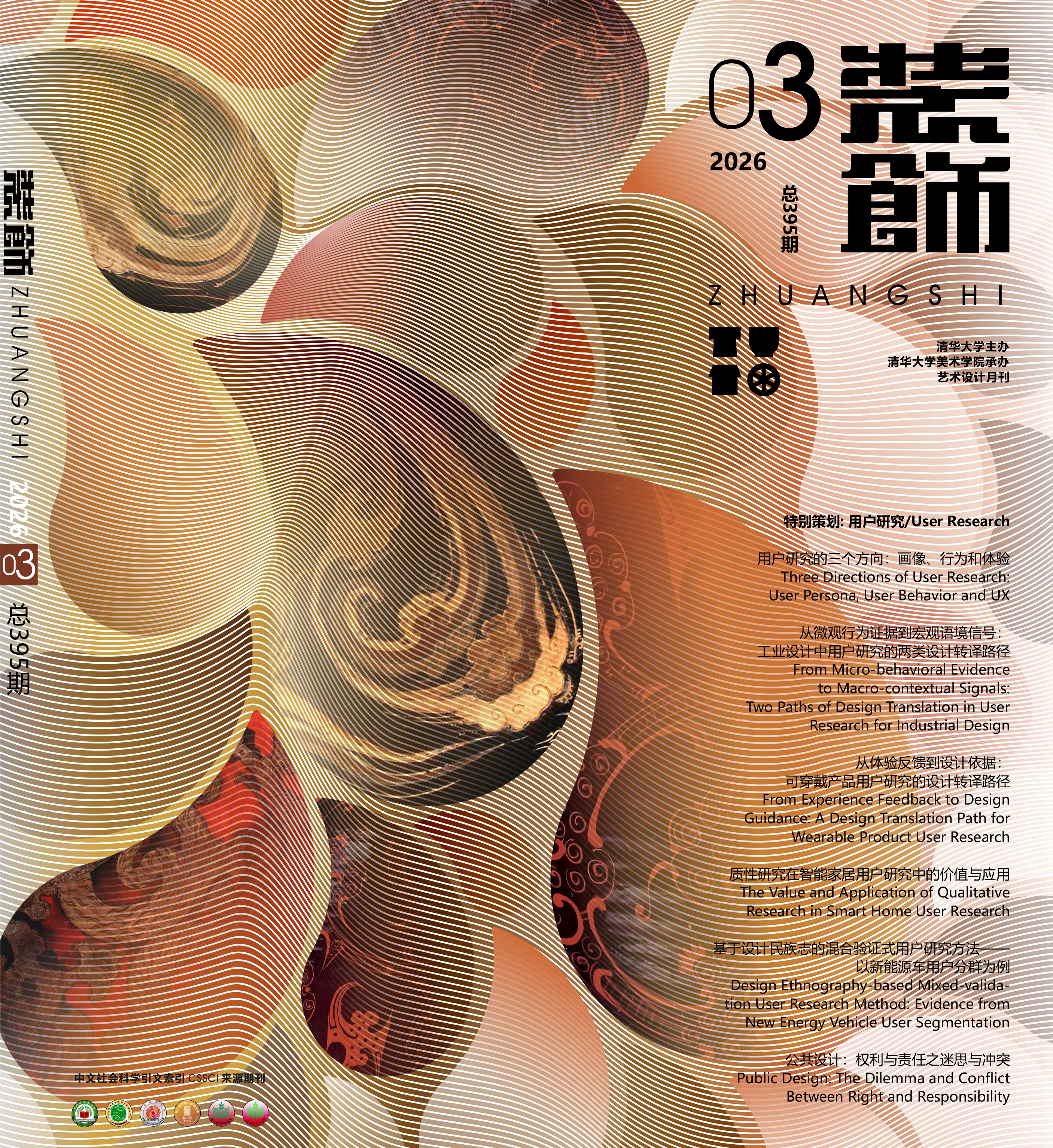 2026年第3期：用户研究