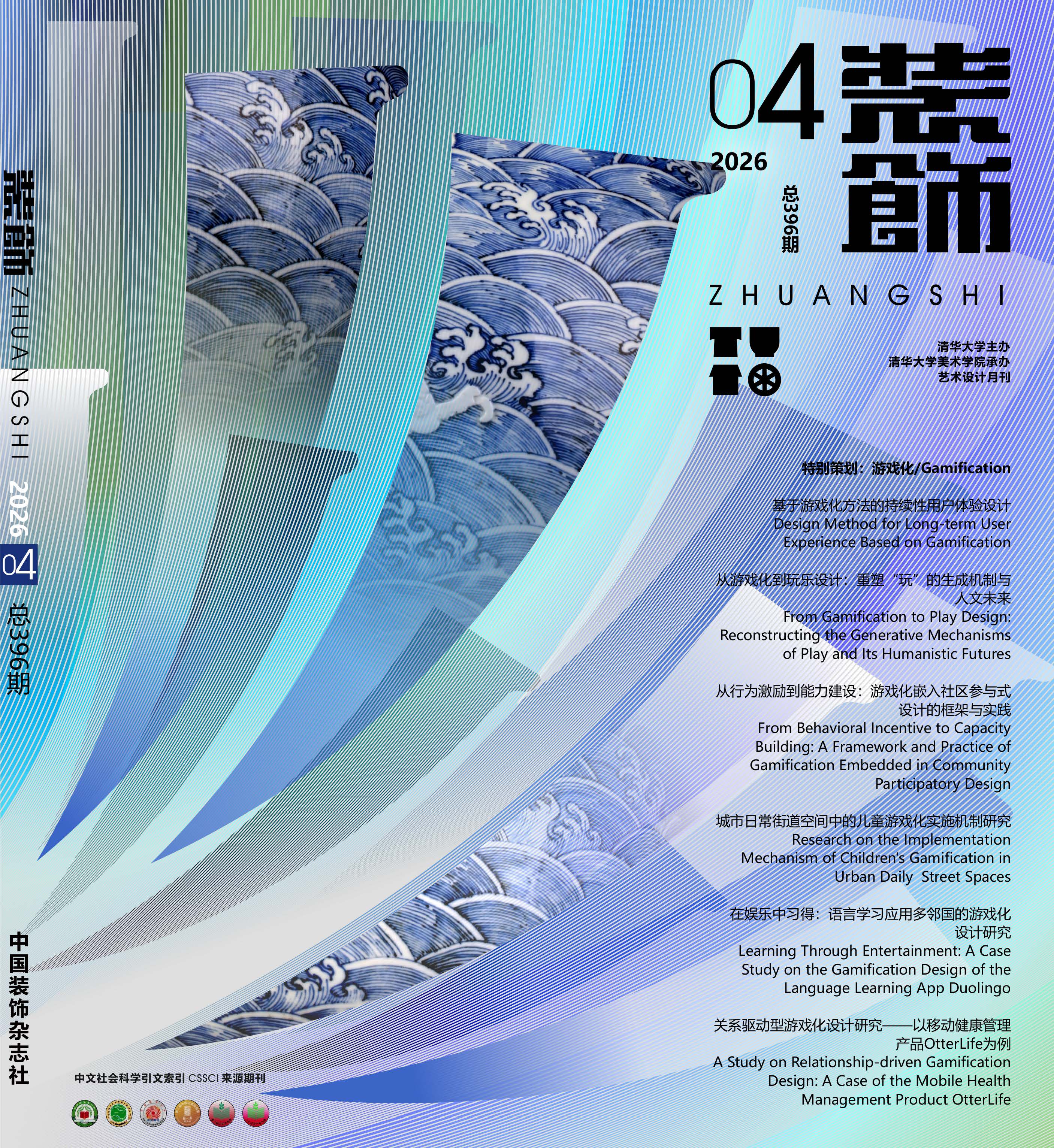 2026年第4期：游戏化